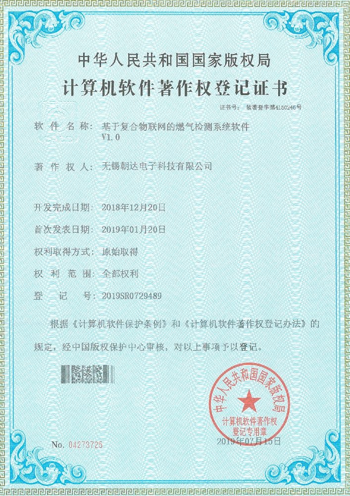 朝達基于復合物聯網的燃氣檢測系統軟件